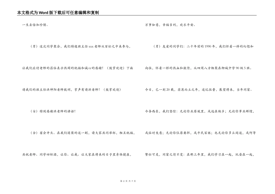 春节同学联谊会祝酒词_第2页