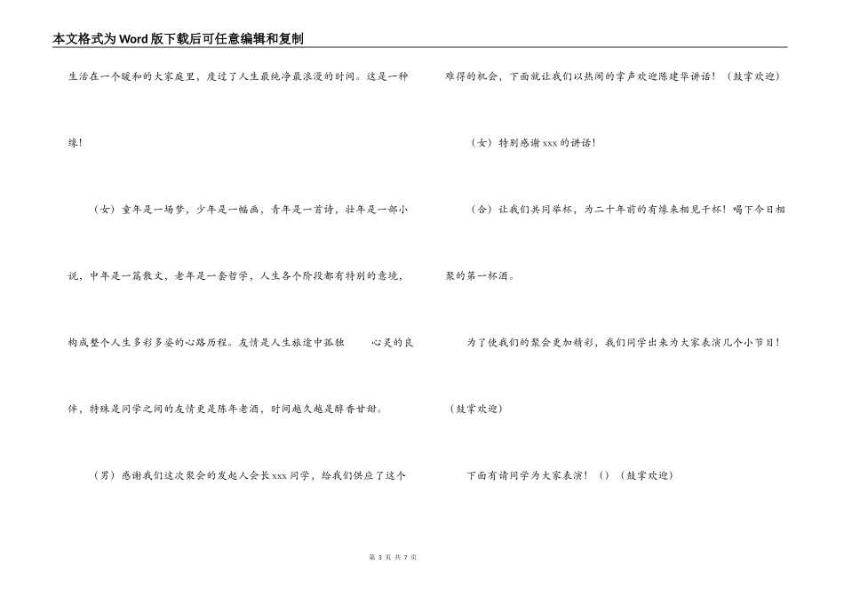 春节同学联谊会祝酒词_第3页