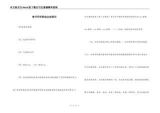 春节同学联谊会祝酒词