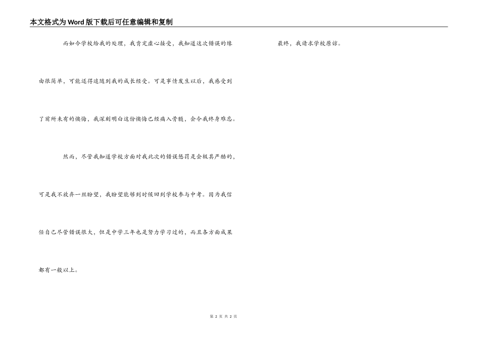 翻墙外出上网的检讨书_第2页