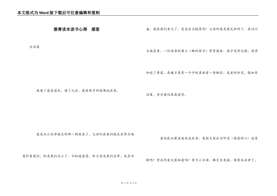 慈善读本读书心得　感恩_第1页