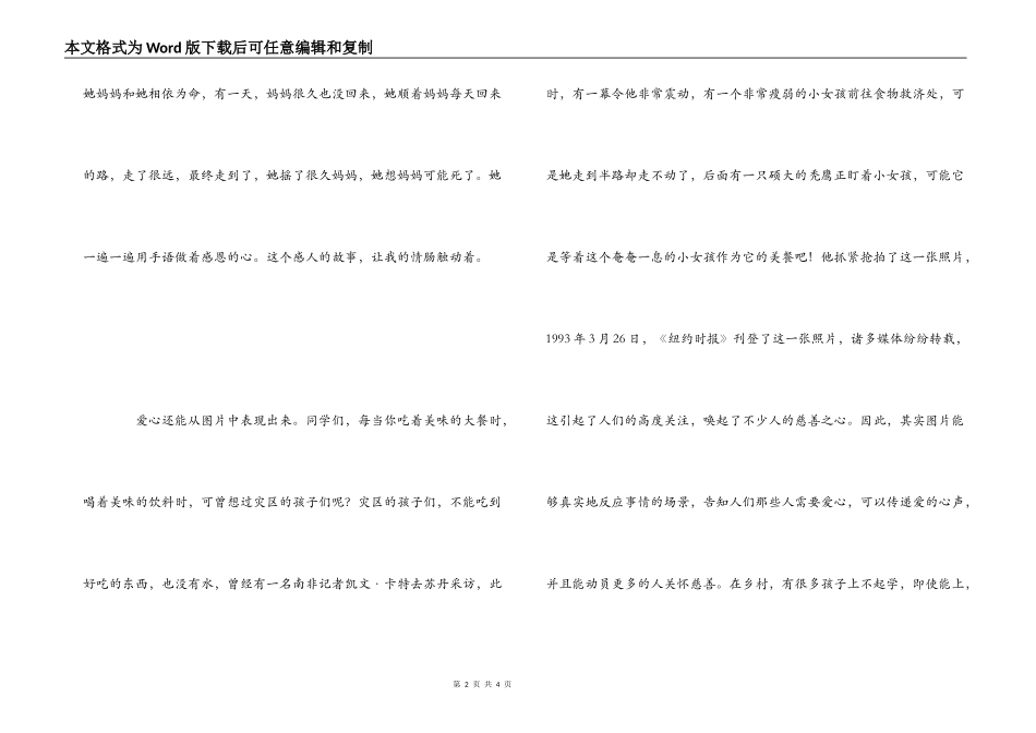 慈善读本读书心得　感恩_第2页