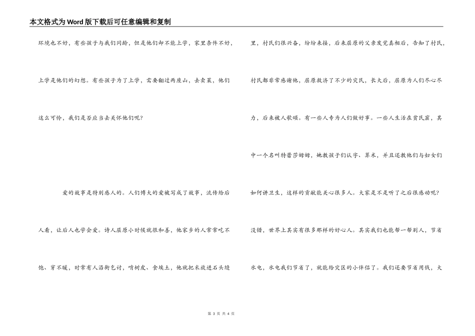 慈善读本读书心得　感恩_第3页