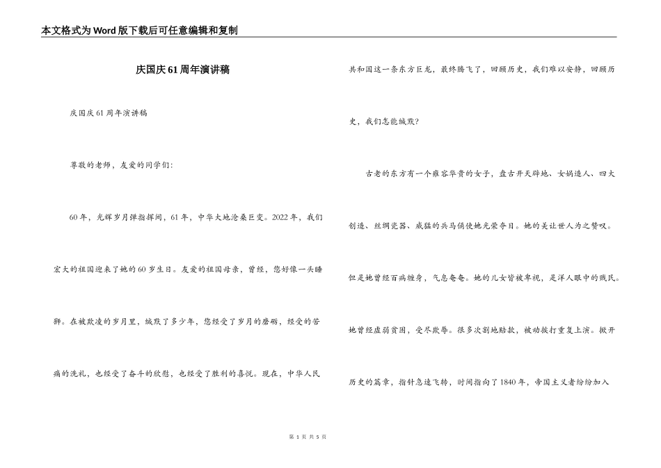 庆国庆61周年演讲稿_第1页