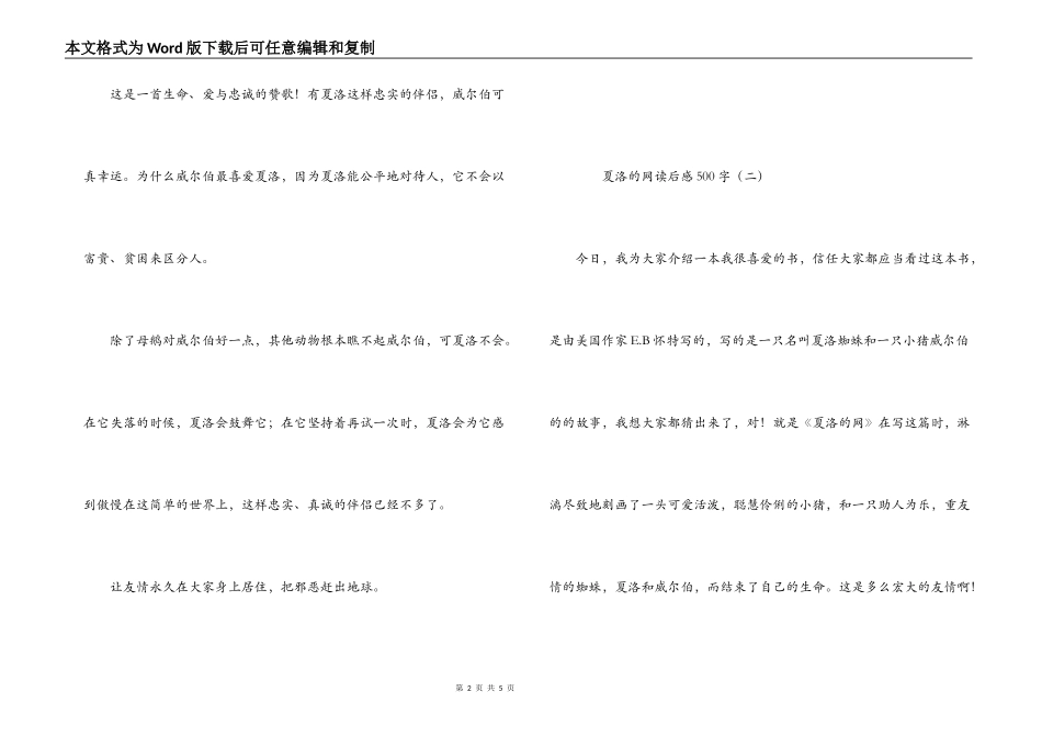 夏洛的网读后感500字_1_第2页