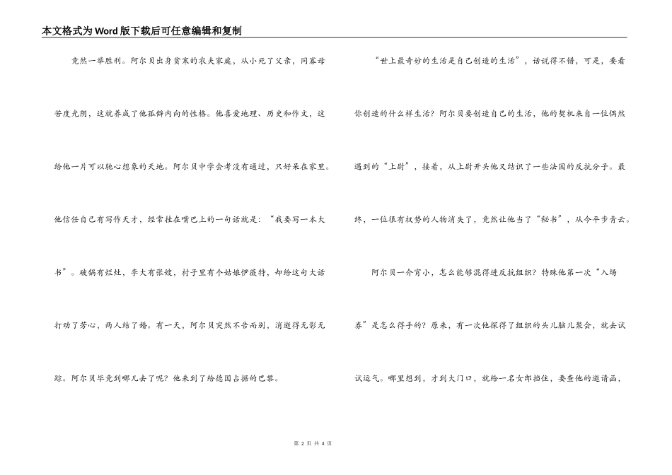 《英雄不露相》读后感_第2页