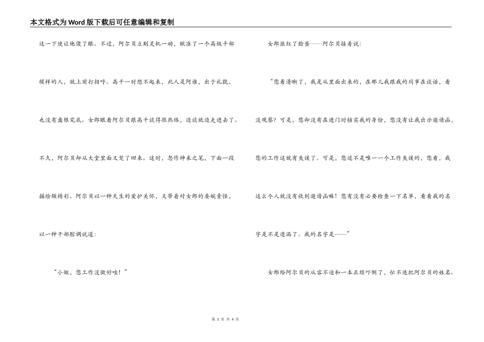 《英雄不露相》读后感_第3页