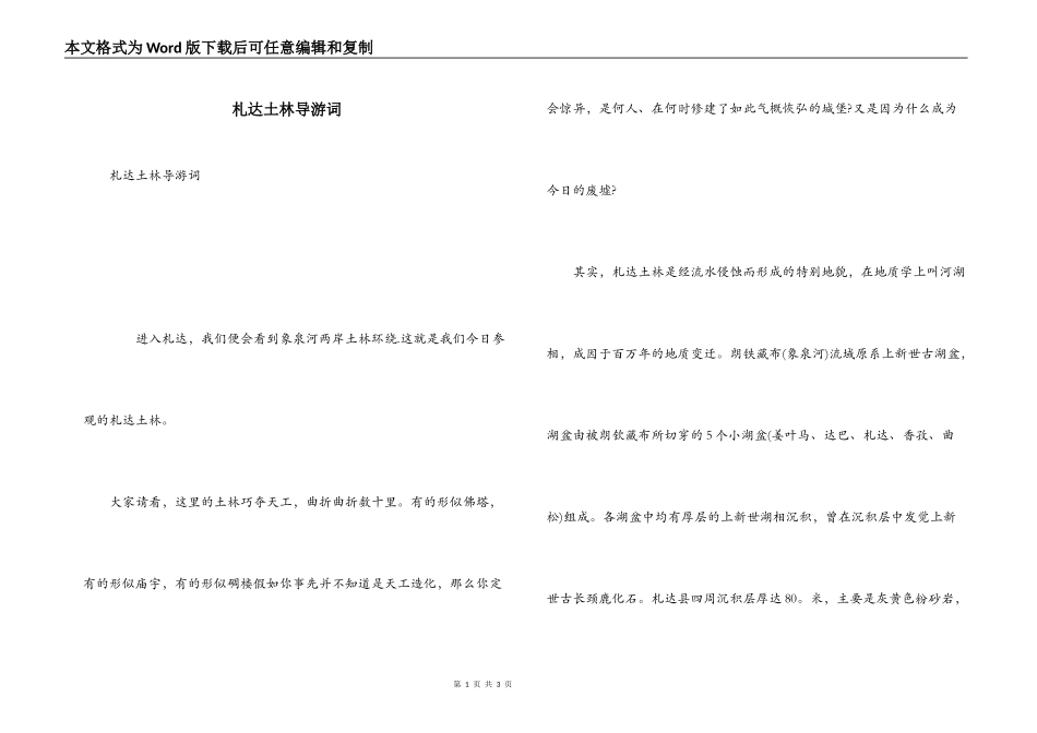 札达土林导游词_第1页