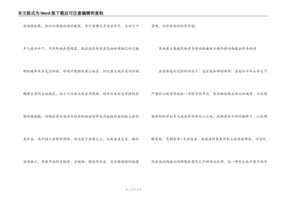 札达土林导游词_第2页
