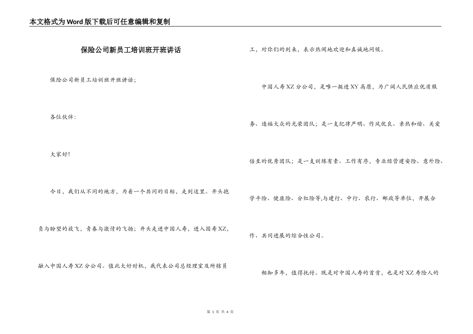 保险公司新员工培训班开班讲话_第1页