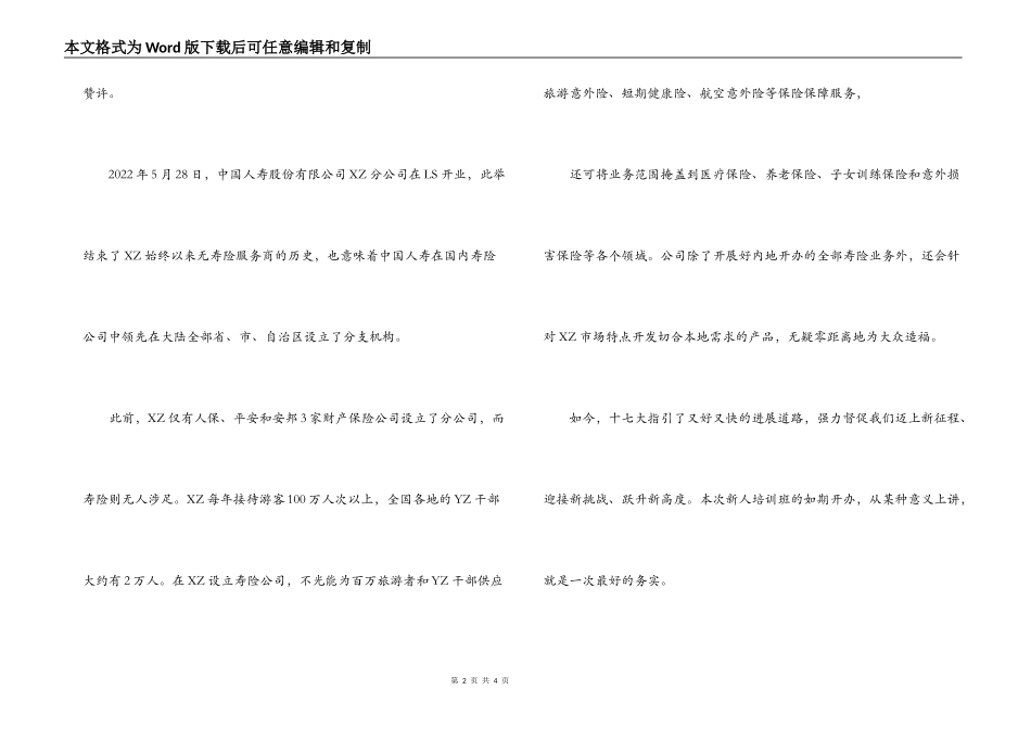 保险公司新员工培训班开班讲话_第2页