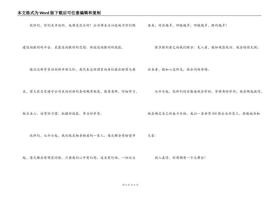 保险公司新员工培训班开班讲话_第3页