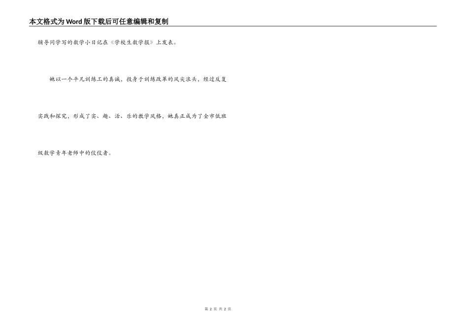 小学优秀教育工作者简要事迹_第2页