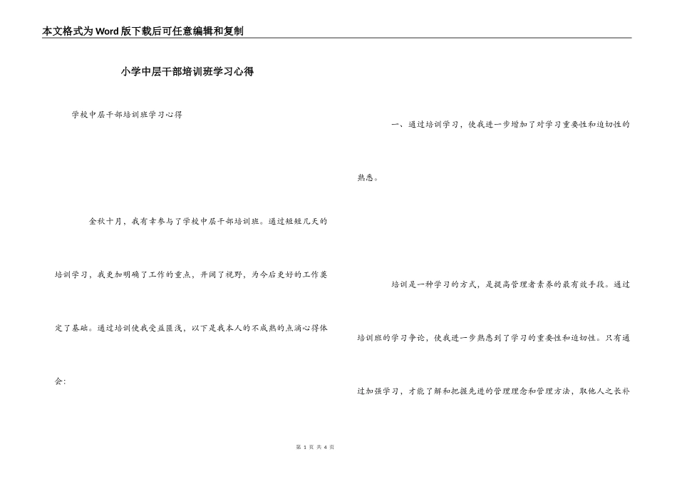 小学中层干部培训班学习心得_第1页