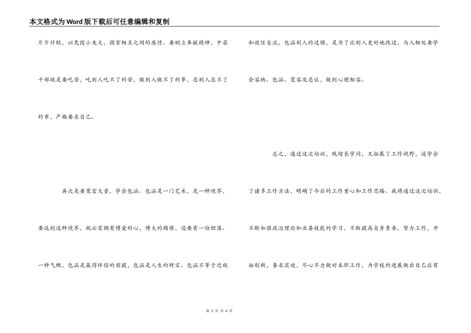 小学中层干部培训班学习心得_第3页