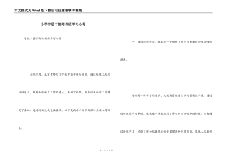 小学中层干部培训班学习心得