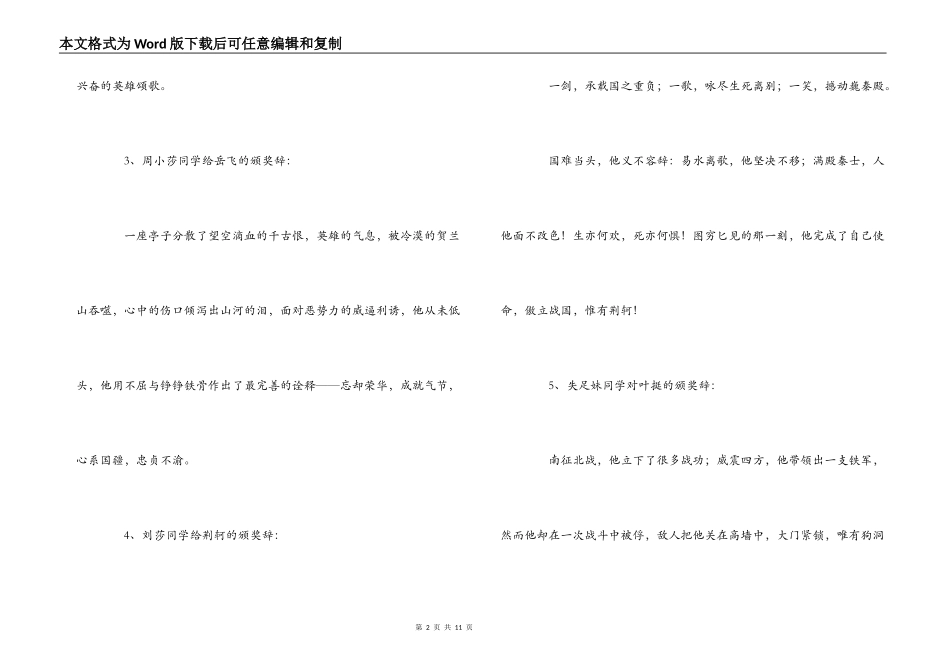 给古今中外的一些名人的颁奖词_第2页