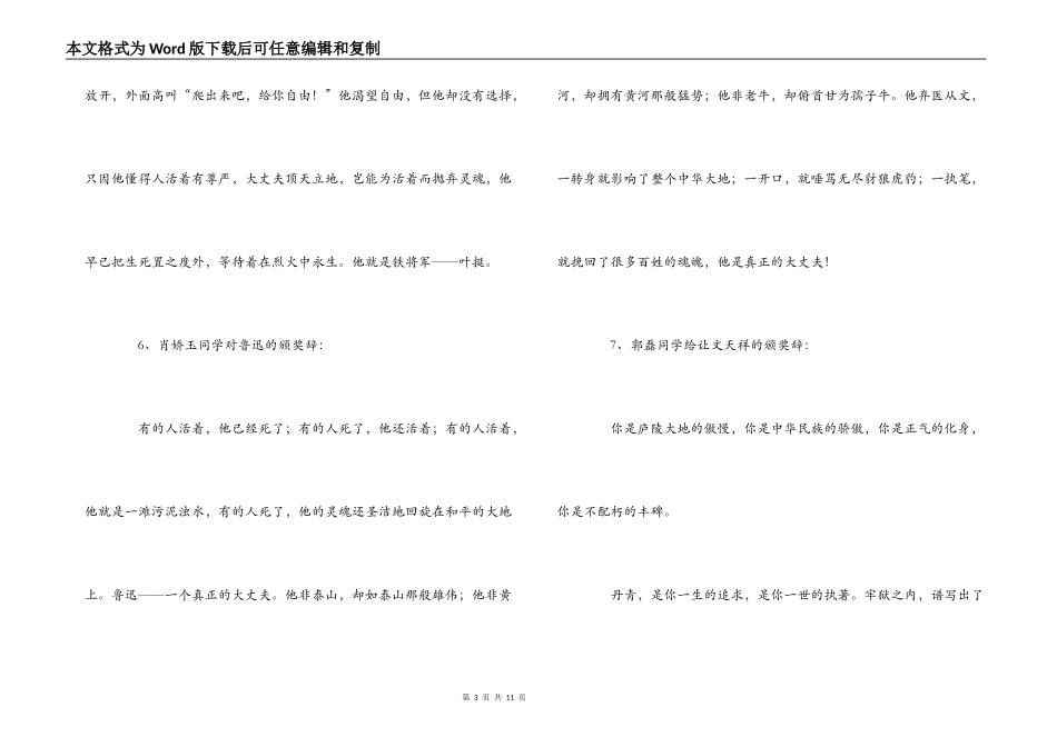 给古今中外的一些名人的颁奖词_第3页