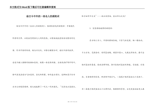 给古今中外的一些名人的颁奖词