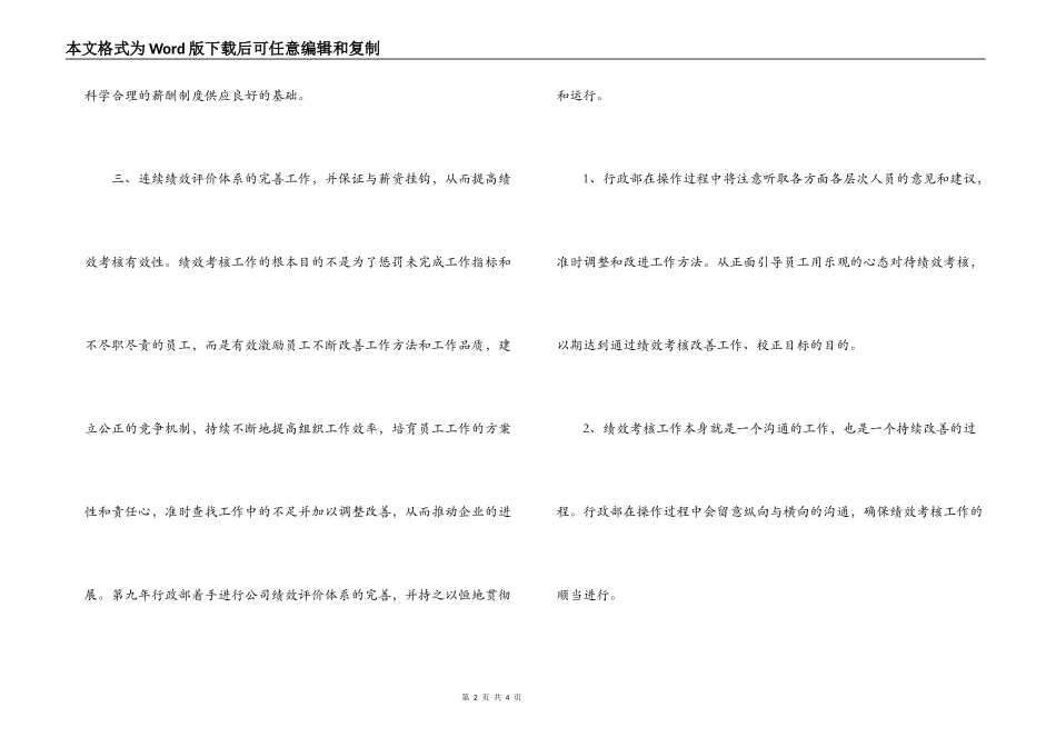 公司行政部办公室2022年工作计划规划_第2页