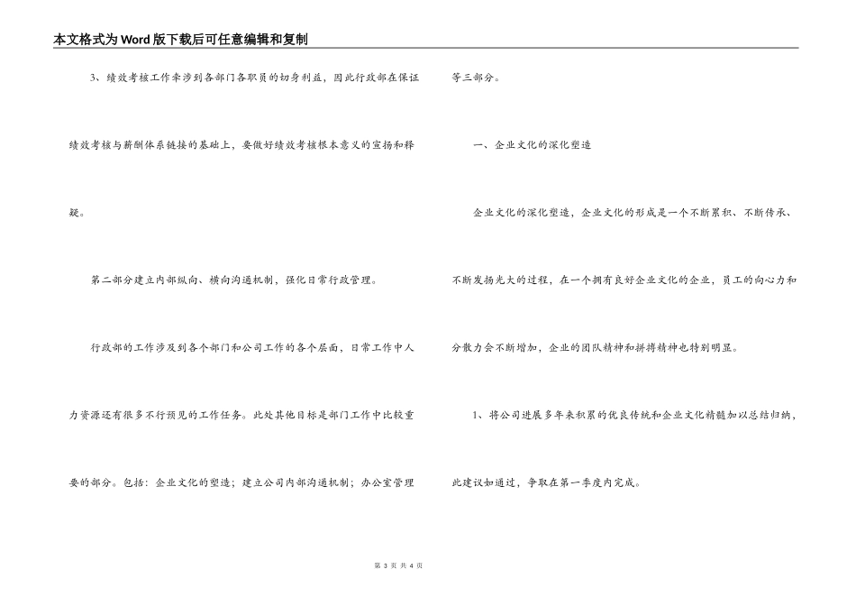 公司行政部办公室2022年工作计划规划_第3页