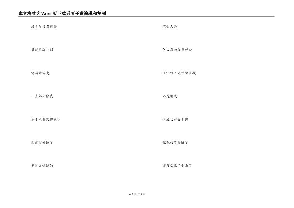 开始懂了歌曲串词；开始懂了歌词：_第3页