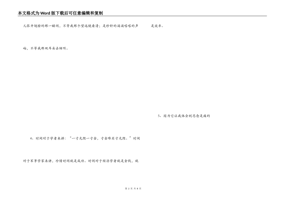 有关时间的排比句_第2页