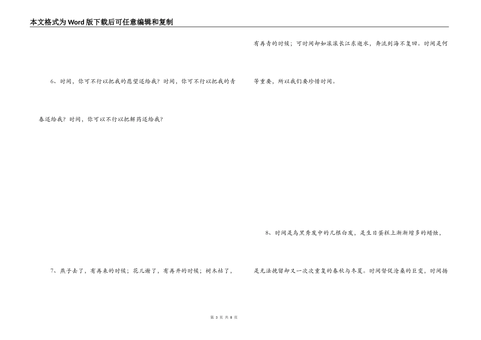 有关时间的排比句_第3页