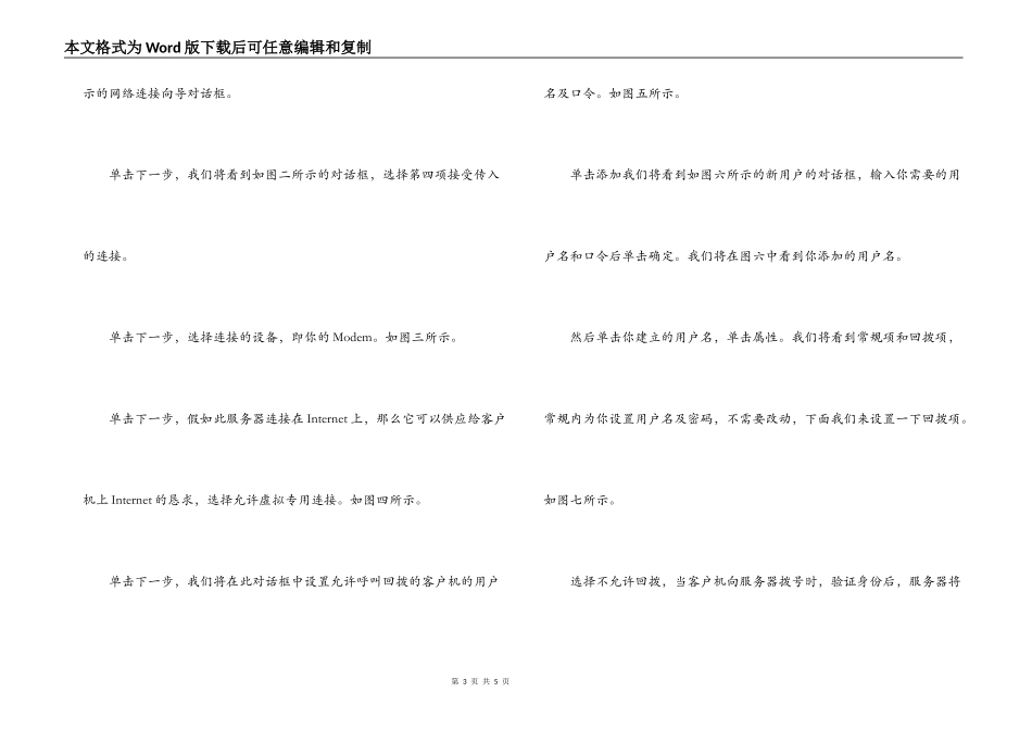 经验交流；轻松在家连入公司局域网_第3页