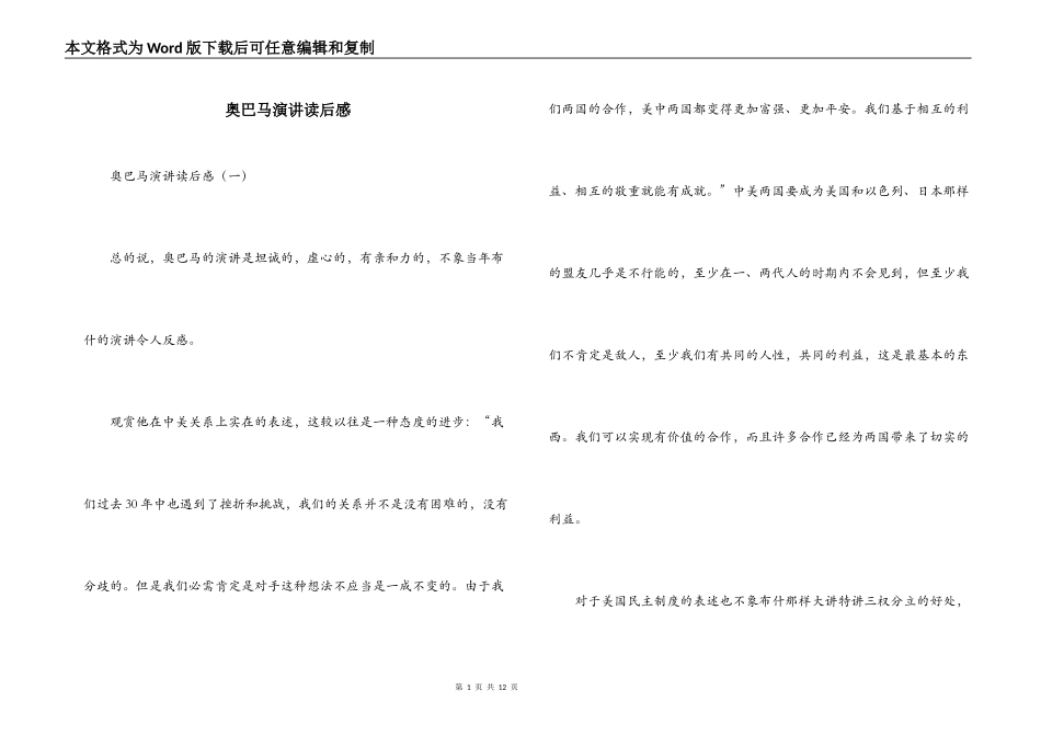 奥巴马演讲读后感_第1页