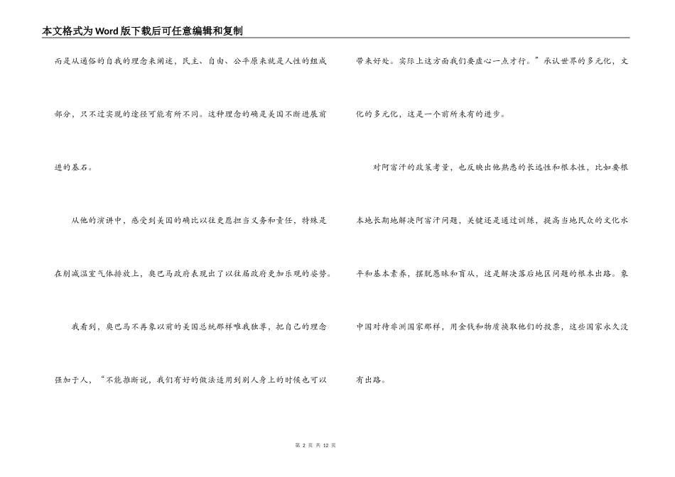 奥巴马演讲读后感_第2页
