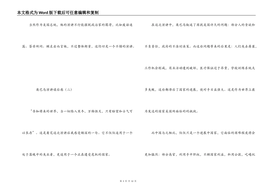 奥巴马演讲读后感_第3页