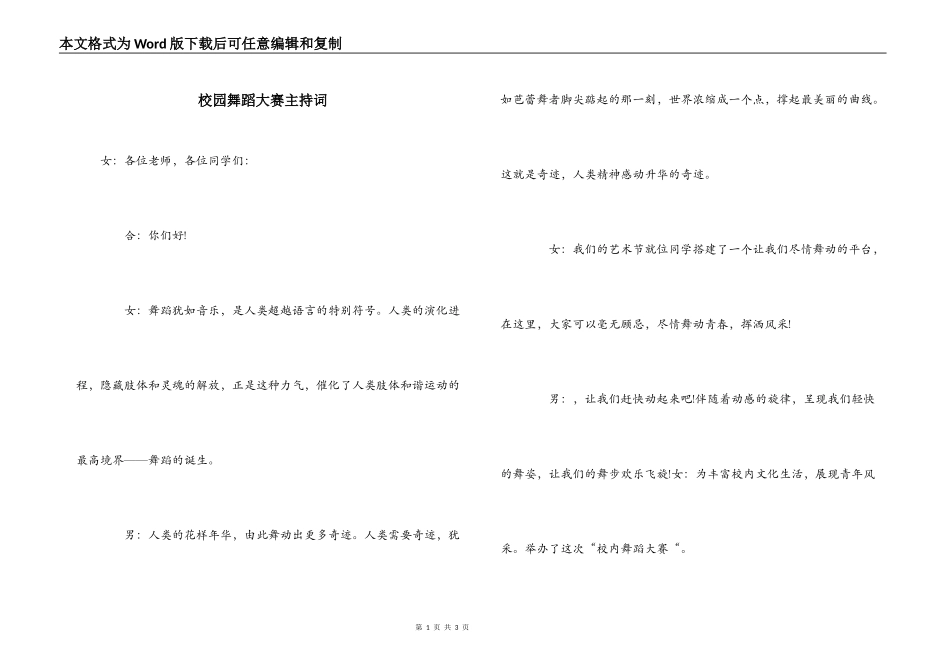 校园舞蹈大赛主持词_第1页