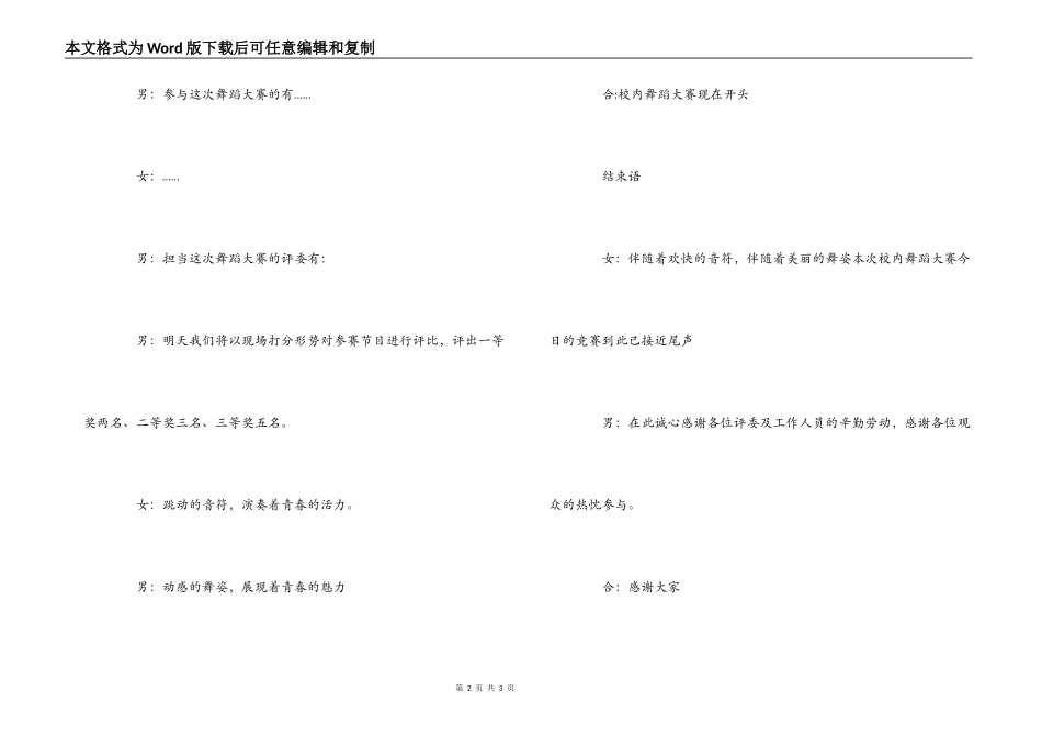 校园舞蹈大赛主持词_第2页
