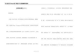 论语读后感之三十二