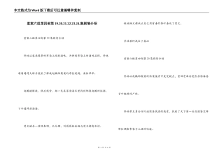 重案六组第四部第19.20.21.22.23.24.集剧情介绍