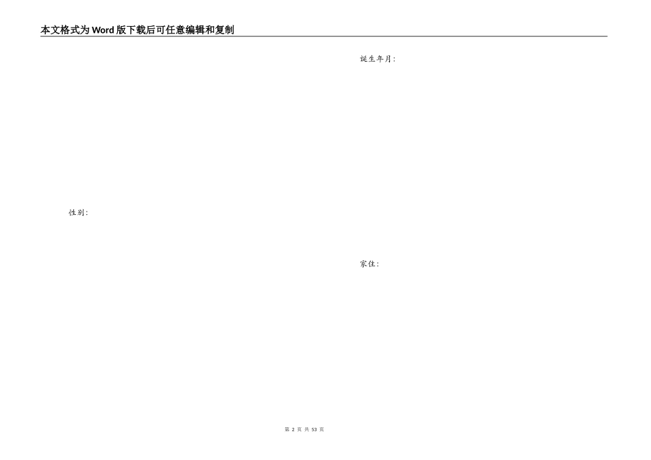 微型企业创业投资计划书_第2页