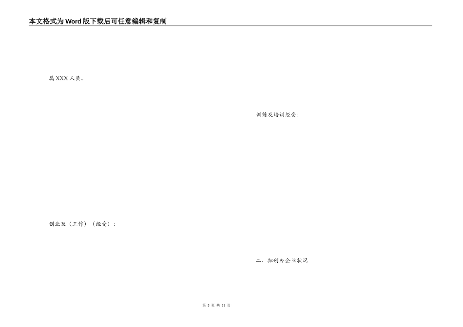 微型企业创业投资计划书_第3页