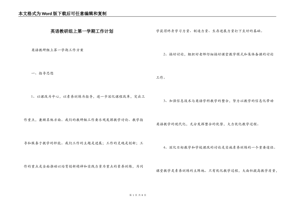 英语教研组上第一学期工作计划_第1页