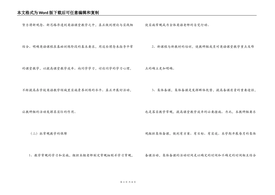 英语教研组上第一学期工作计划_第3页