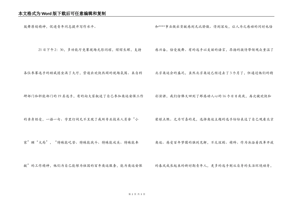 演讲比赛的新闻报道稿_第2页