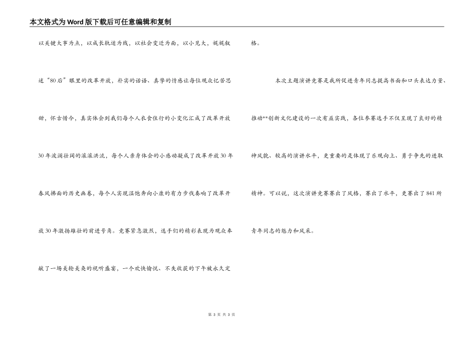 演讲比赛的新闻报道稿_第3页