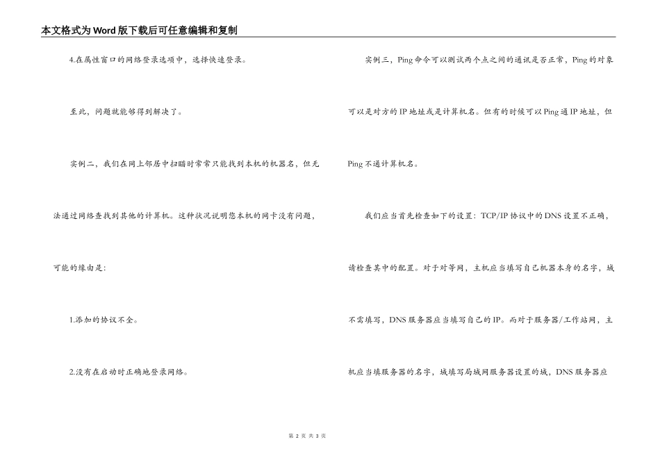 经验交流；我是怎样排除局域网故障的_第2页