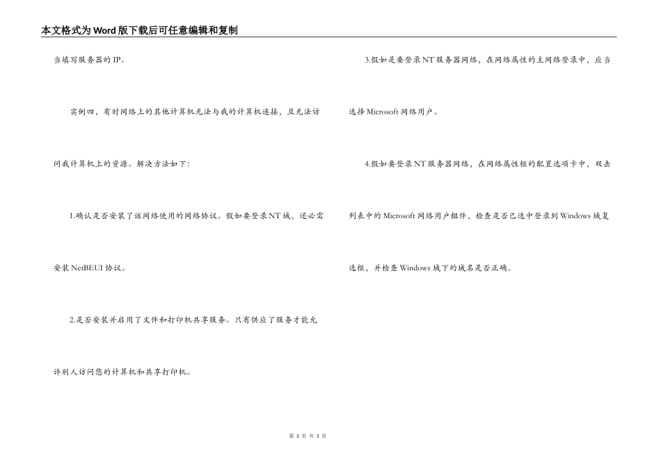 经验交流；我是怎样排除局域网故障的_第3页