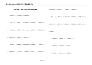 经验交流；我是怎样排除局域网故障的