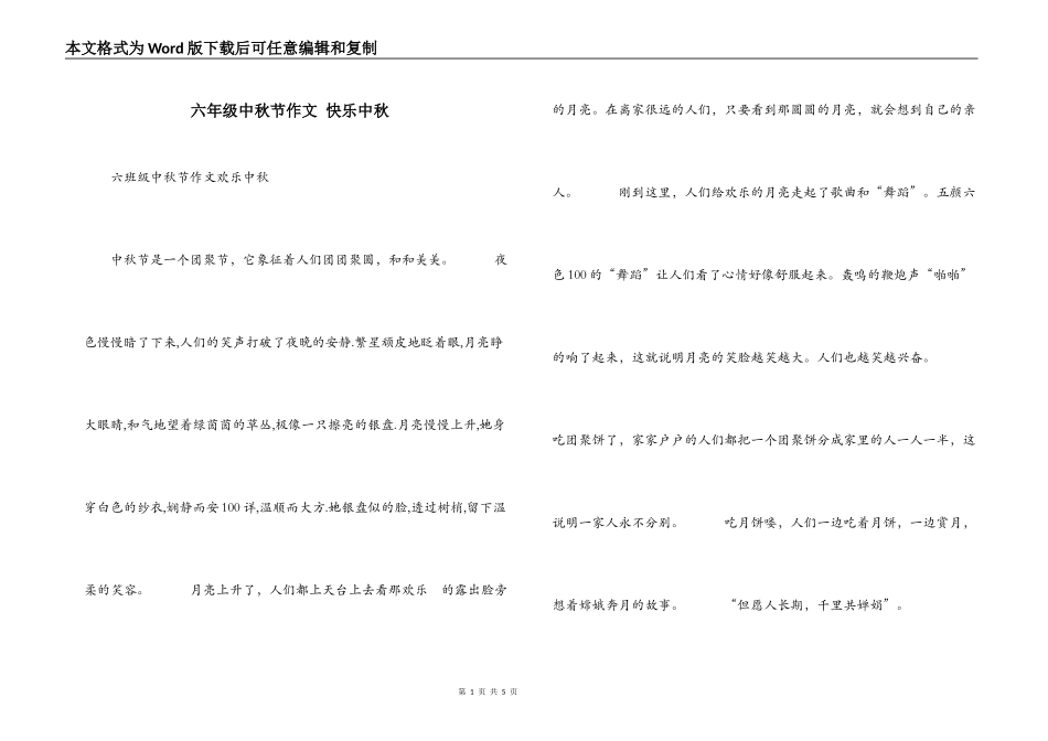 六年级中秋节作文 快乐中秋_第1页