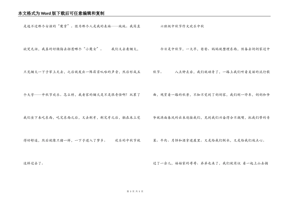 六年级中秋节作文 快乐中秋_第3页