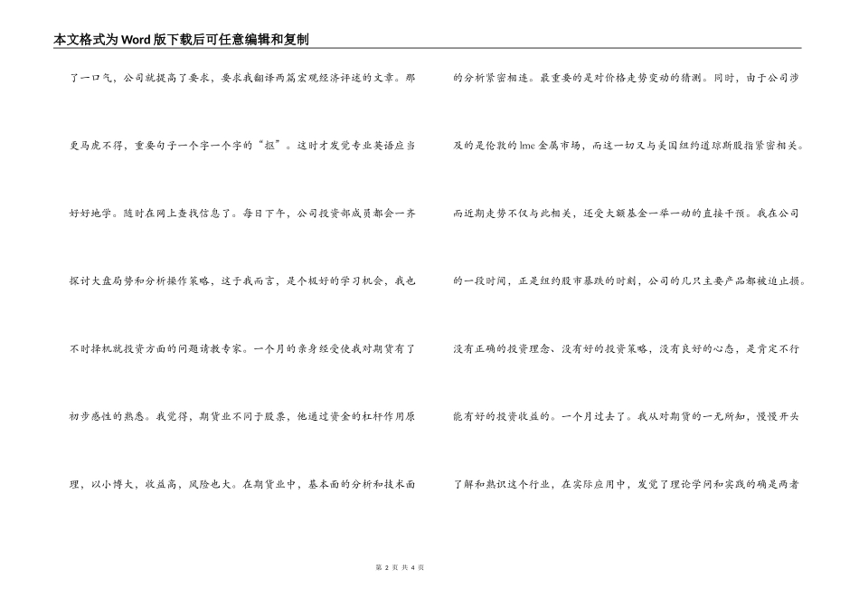 万向投资有限公司实习报告_第2页