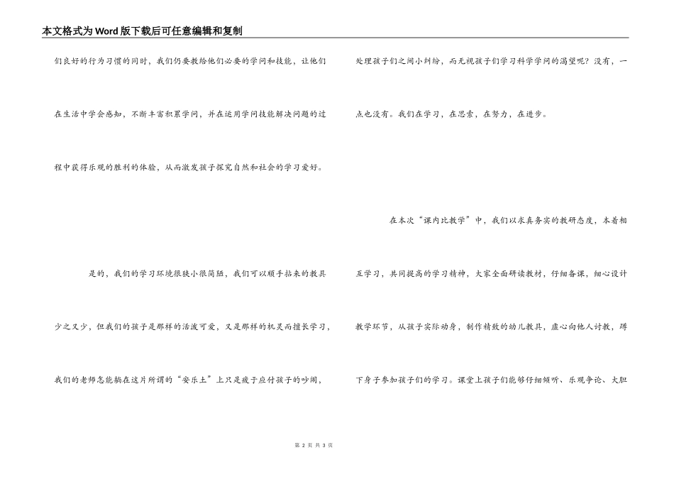 课内比教学心得体会_第2页