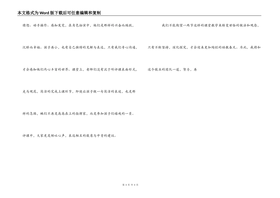 课内比教学心得体会_第3页